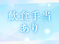 ★飲食手当あり★