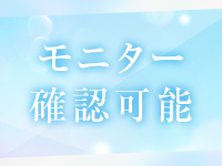 ★モニター確認可能★