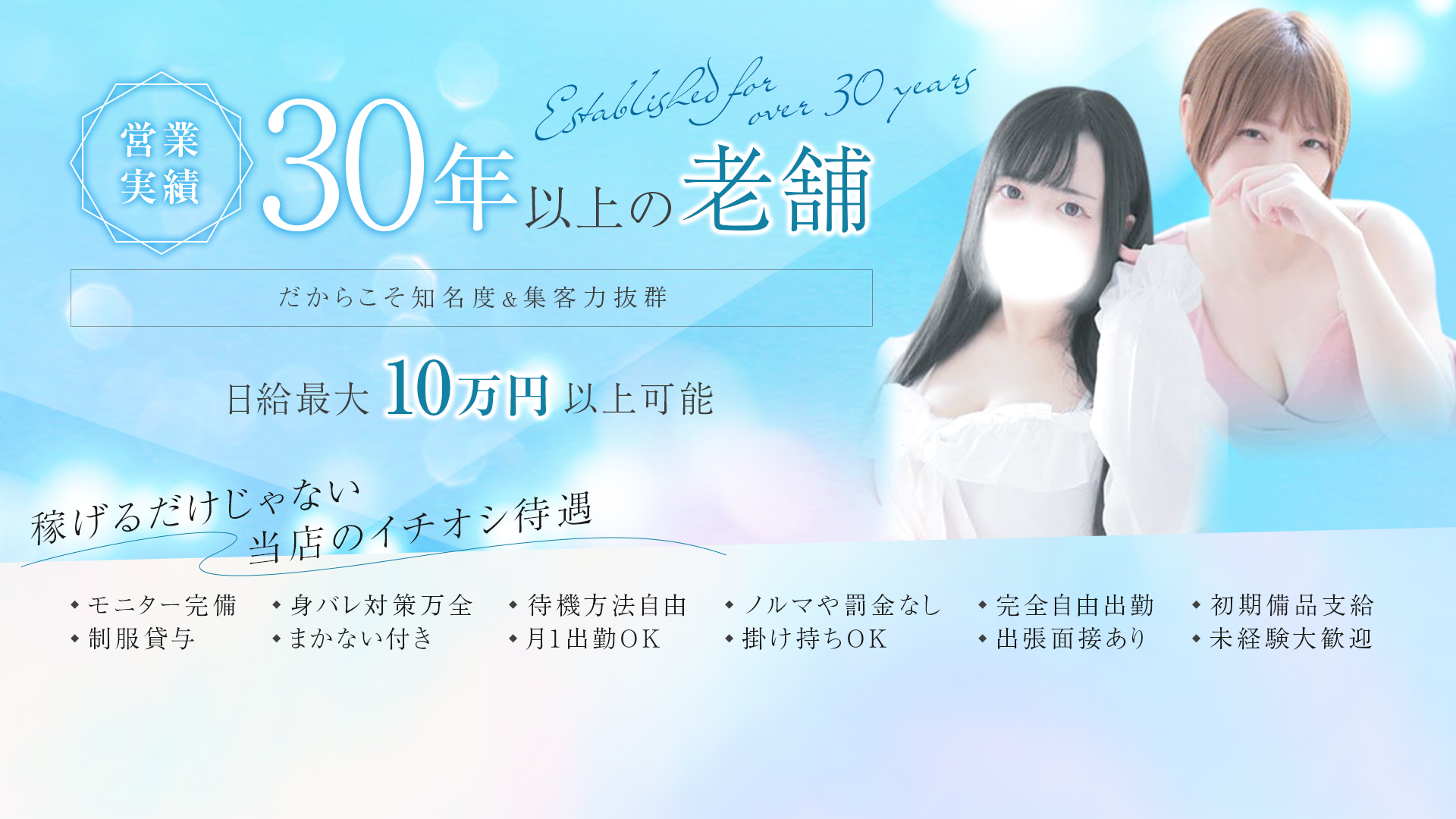 プレイボーイの求人画像