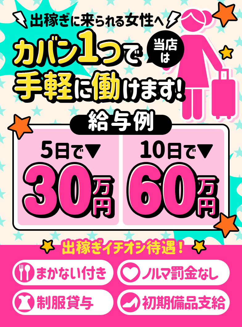 プレイボーイの★出稼ぎ女性必見★