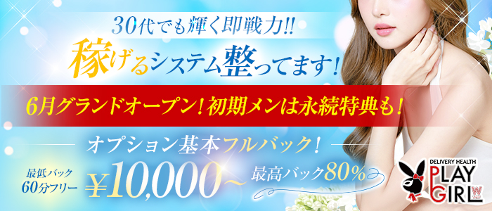 プレイガール飯塚の求人画像