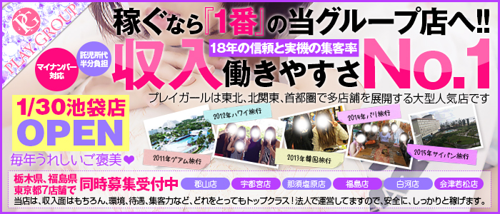 プレイガール 那須塩原店