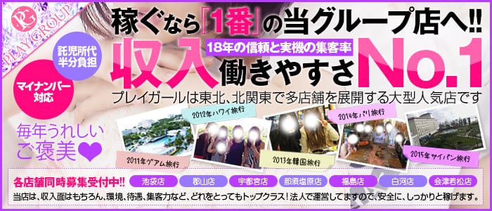 プレイガール 那須塩原店