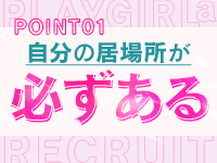 プレイガール&alpha;那須塩原店で働くメリット1