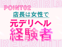 プレイガール&alpha;那須塩原店で働くメリット2
