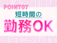 プレイガール&alpha;那須塩原店で働くメリット7