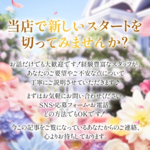 大型グループ店で効率よく働こう！のアイキャッチ画像