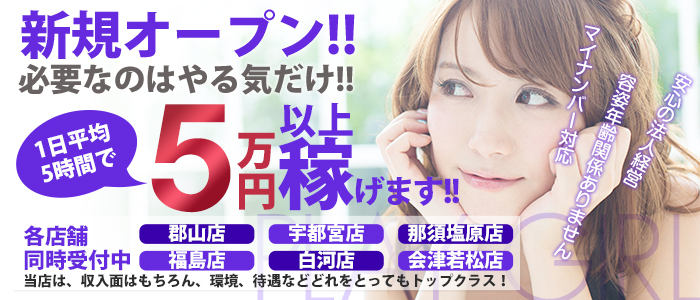 プレイガールα福島店