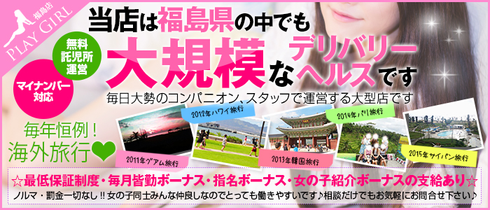 プレイガール 福島店