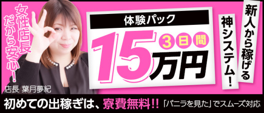 郡山デリへル プレイガール+