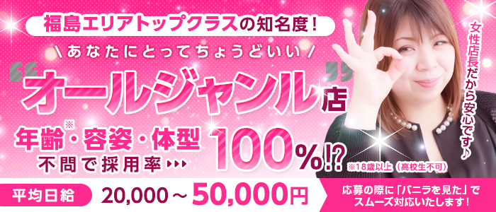 郡山デリへル プレイガール+の求人情報