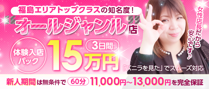 郡山デリへル プレイガール+の求人画像