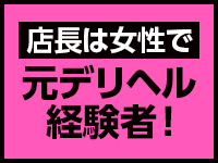 郡山デリへル プレイガール+で働くメリット1