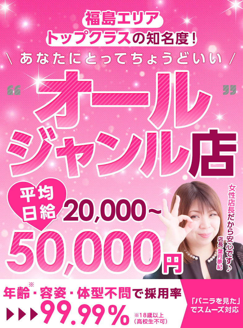 郡山デリへル プレイガール+の福島エリアトップクラスの知名度！
