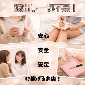 顔出し一切無し稼げるお店！のアイキャッチ画像