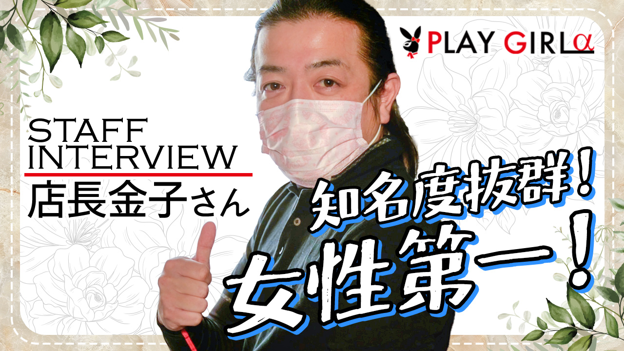 プレイガールα宇都宮店の求人動画