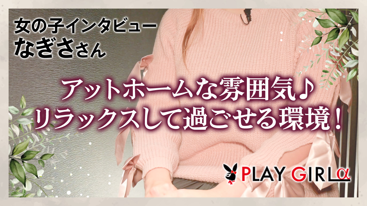 プレイガールα宇都宮店の求人動画