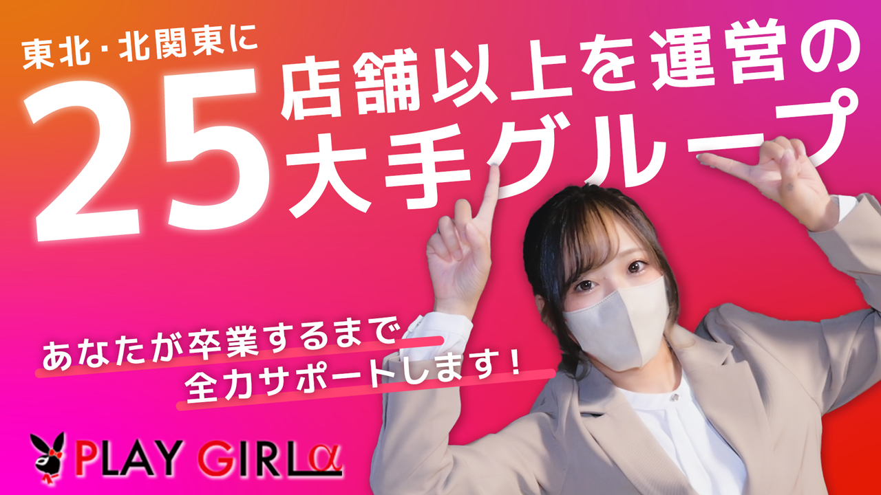 プレイガール&alpha;宇都宮店