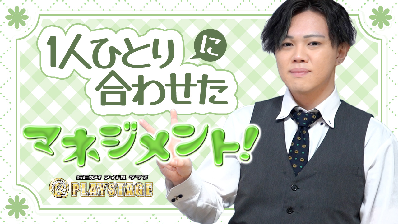 PLAY STAGE ～プレイステージ～のスタッフによるお仕事紹介動画