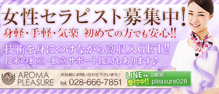 Pleasure宇都宮