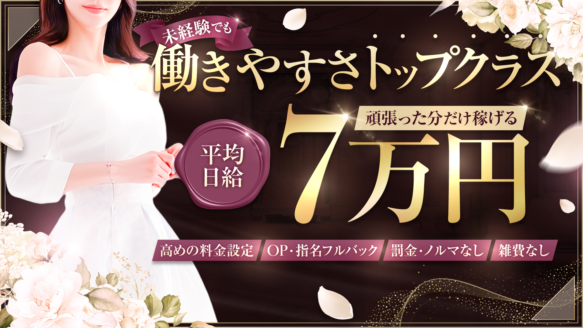 Pleasure Roomの求人画像