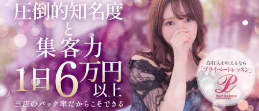 プライベートレッスン