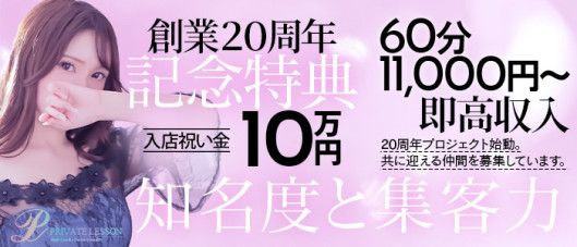 プライベートレッスン