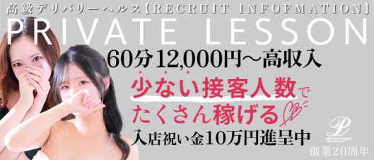 プライベートレッスン