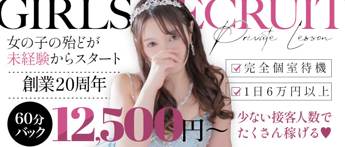 プライベートレッスン
