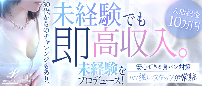 プライベートレッスンの求人情報