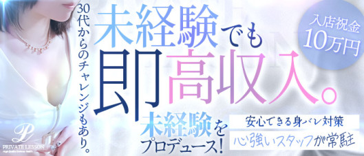 プライベートレッスン