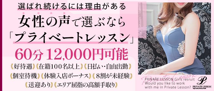 プライベートレッスン