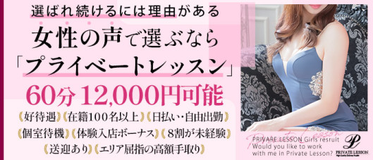 プライベートレッスン