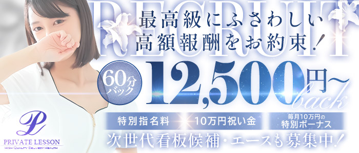プライベートレッスン
