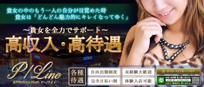 P/LINE