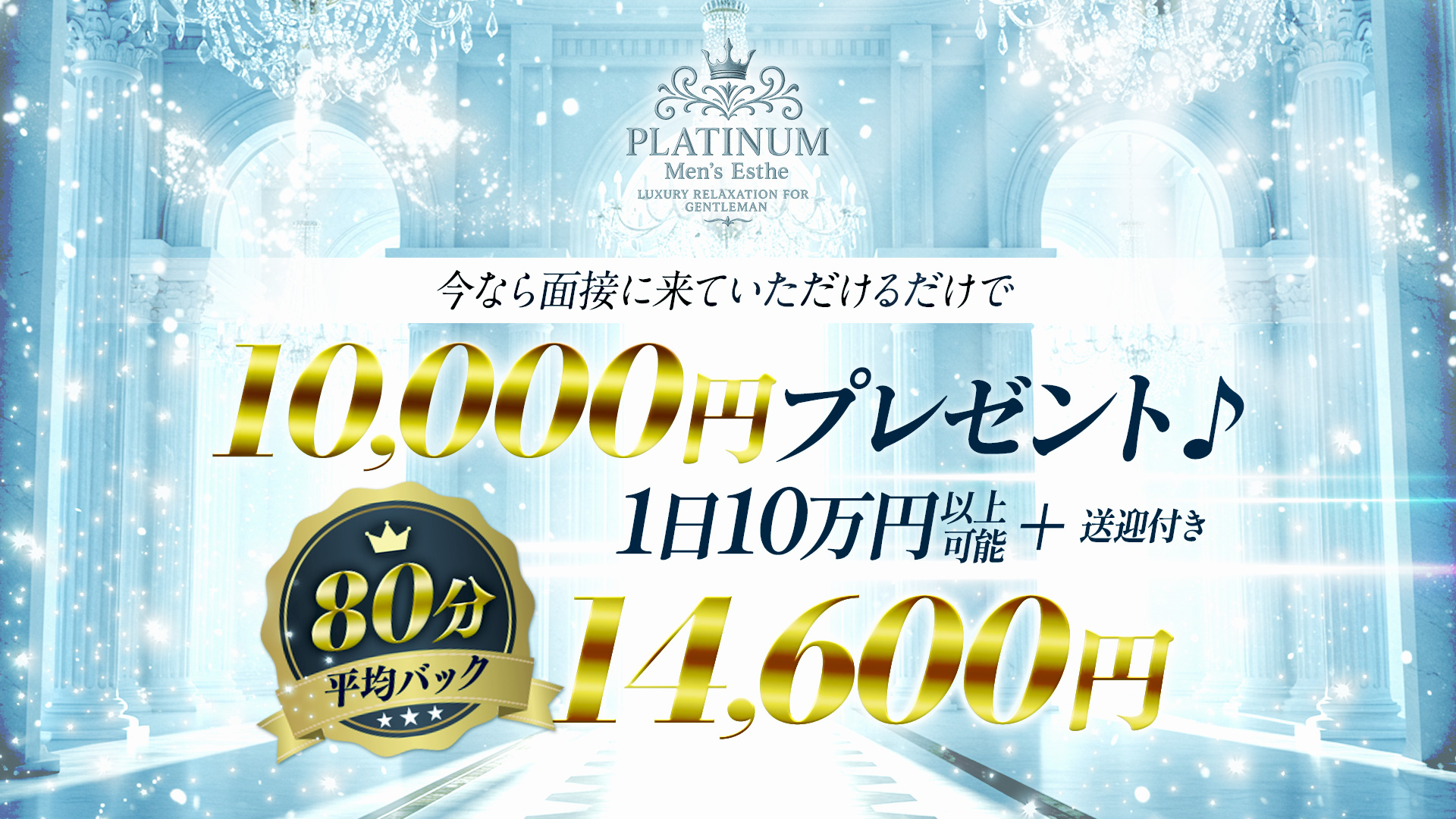Platinumの求人画像