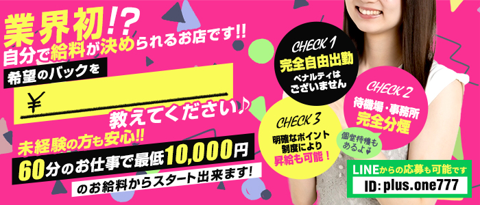 Plus Oneの求人画像