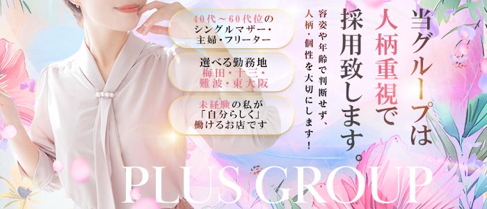 PLUS 梅田店の求人画像