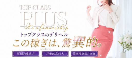PLUSグループ