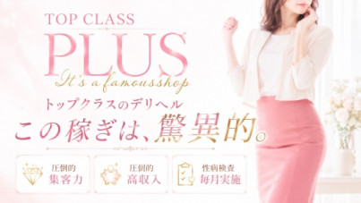 PLUSグループ