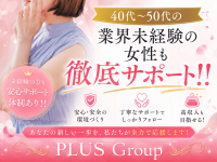 PLUSグループで働くメリット1