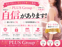 PLUSグループで働くメリット4