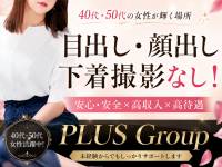 PLUSグループで働くメリット5