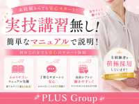PLUSグループで働くメリット7