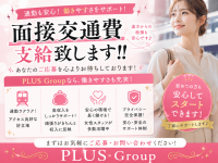 PLUSグループで働くメリット9
