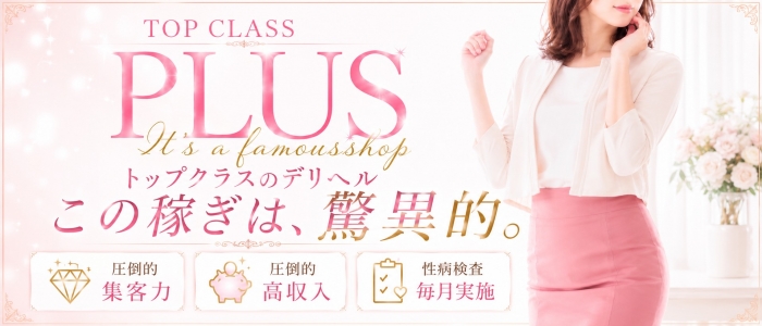 PLUSグループ