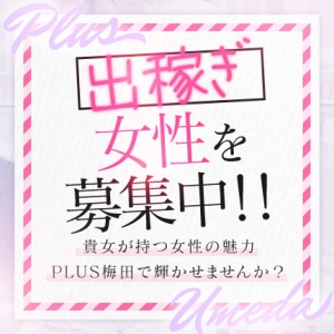 【PLUS Group】出稼ぎ募集中⛄🏠もちろん往復交通費支給🚅のアイキャッチ画像