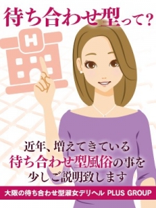 待ち合せ型とは？のアイキャッチ画像