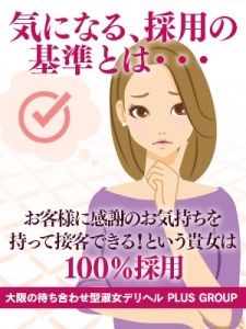 気になる、採用の基準とは&hellip;のアイキャッチ画像