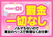 ぽっちゃりmateマシュマロで働くメリット7